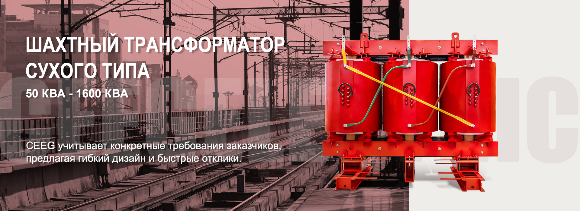 силовой трансформатор CEEG (11).jpg
