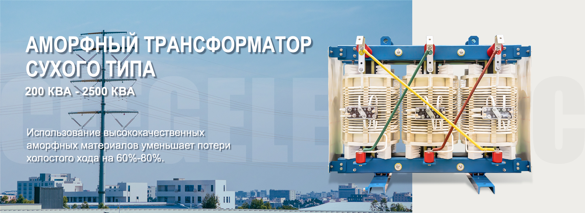 силовой трансформатор CEEG (6).jpg