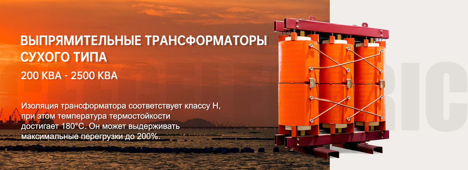 CEEG выпрямительные трансформаторы  сухого типа (1).jpg